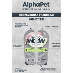 AlphaPet WOW Superpremium 100 г - консервы (блистер) для собак с кроликом и кабачком (ломтики в соусе)