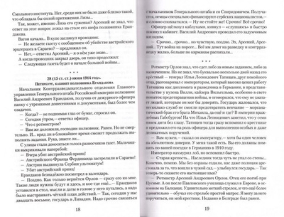 Романовы. Преданность и предательство. Роман-калейдоскоп. Сергей Козлов