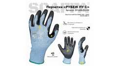 Перчатки для защиты от порезов РУБЕЖ ПУ С SCAFFA DY110D-PU-HS