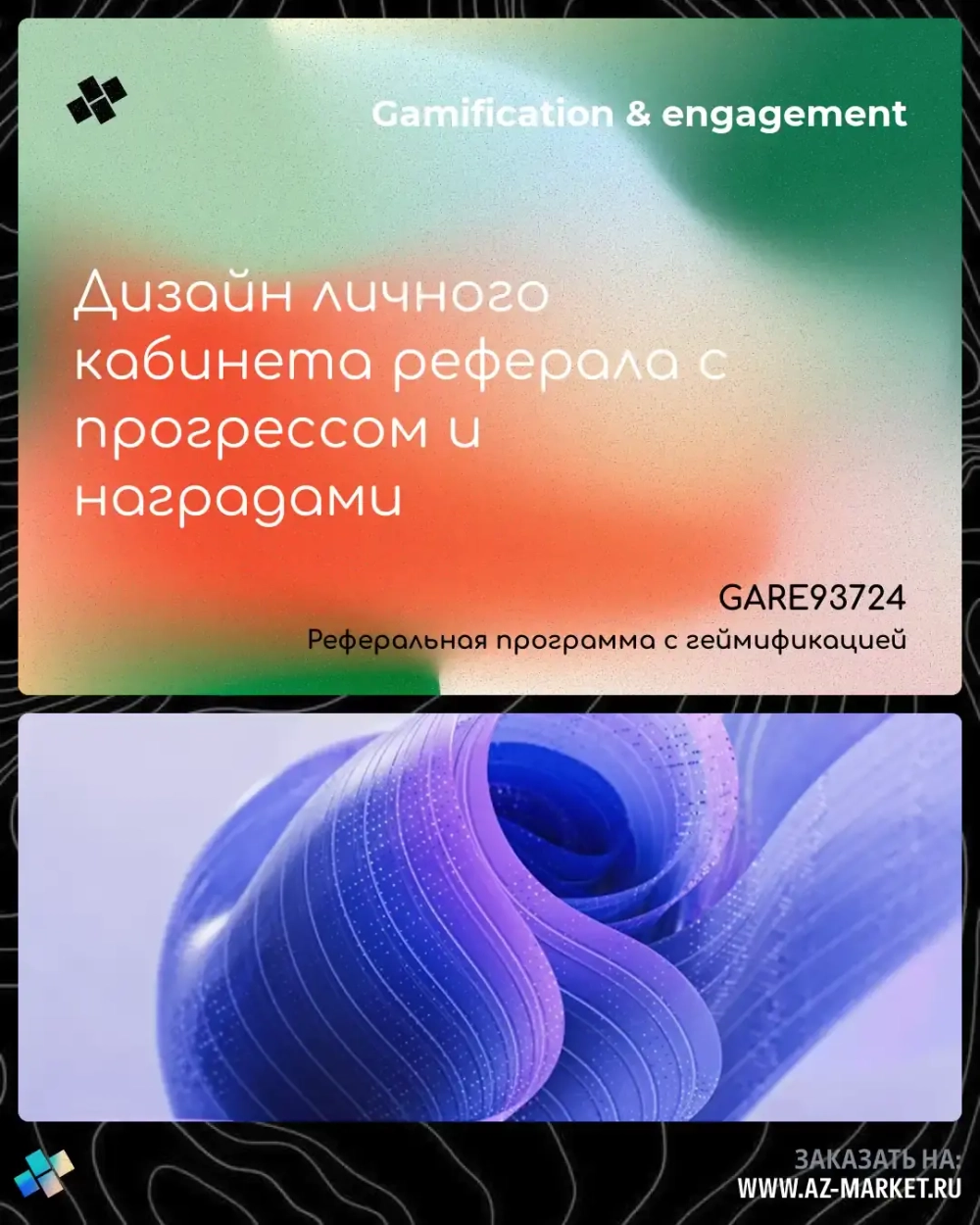 Дизайн личного кабинета реферала с прогрессом и наградами
