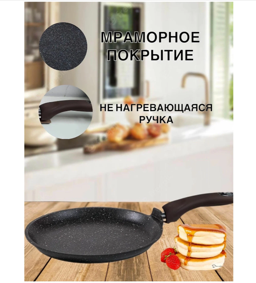 Сковорода блинная 25см. Kelli KL-2531C-25