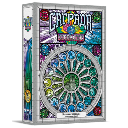 Саграда. Страсть
