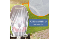 Детская москитная сетка для коляски REXANT 70x130 см 71-0228