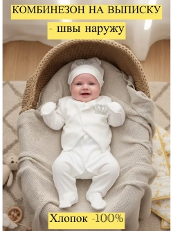 Комбинезон для новорожденных нательный