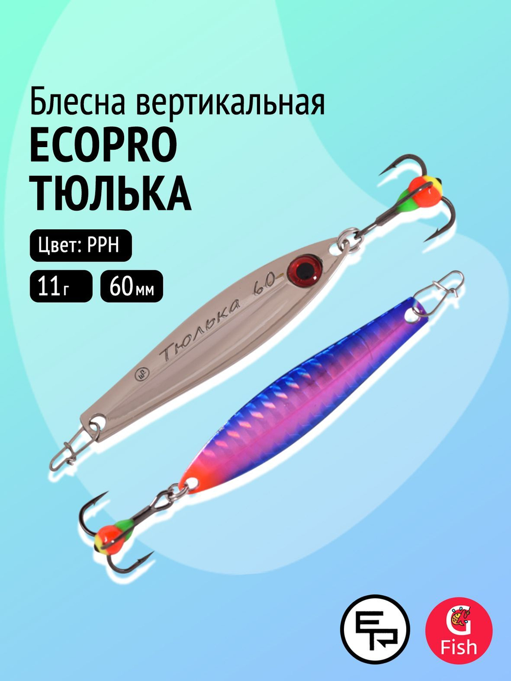 Блесна вертикальная ECOPRO Тюлька, 42мм, 4г, PPH