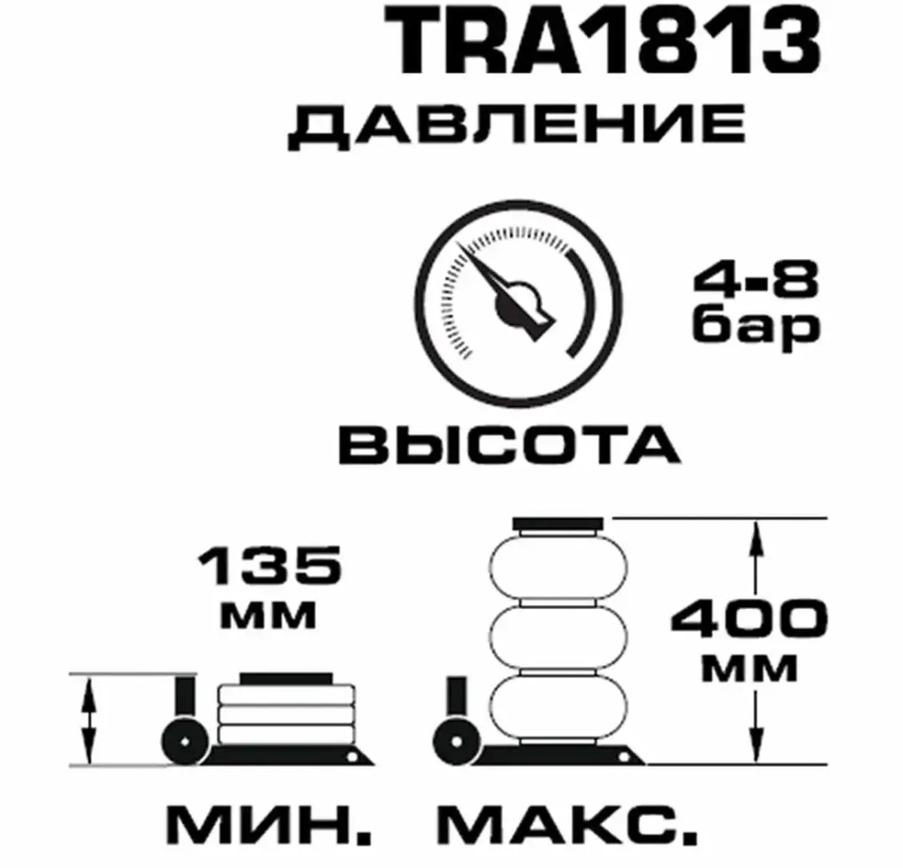 Домкрат подкатной пневматический 5т (4-8bar, h min 135мм, h max 400мм, 3 подушки, Ø300мм) Forsage F-TRA1813