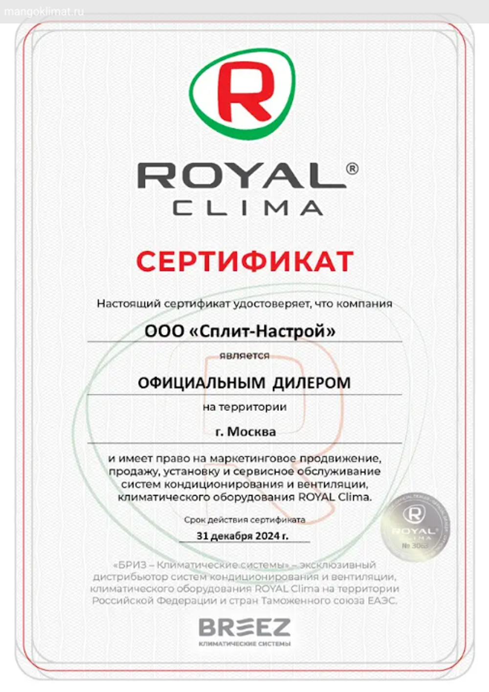 Кассетная сплит-система Royal Clima ESPERTO ES-C 60HRX/ES-E 60HX