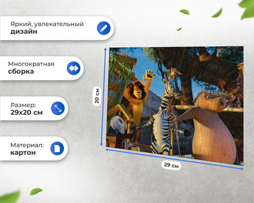 Пазл Друзья В Африке Мадагаскар