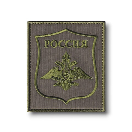 Нашивка ( Шеврон ) На Рукав Генштаб Приказ №769 Полевая Оливковая