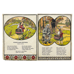 Пряженчики пирожки. Нянина сказка / рис. Д. Шохина, соч. А.М. — М.: Издание И. Кнебель, [1900-е]