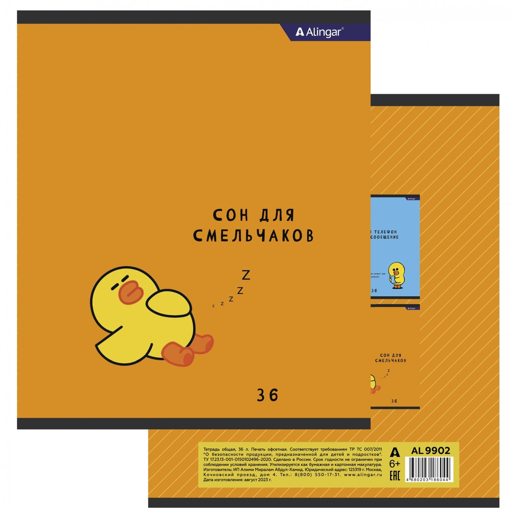 Тетрадь 36 л., А5, клетка, Alingar "Цыпа", скрепка, второй блок, мелованный картон (стандарт), 4 дизайна в пленке т/у