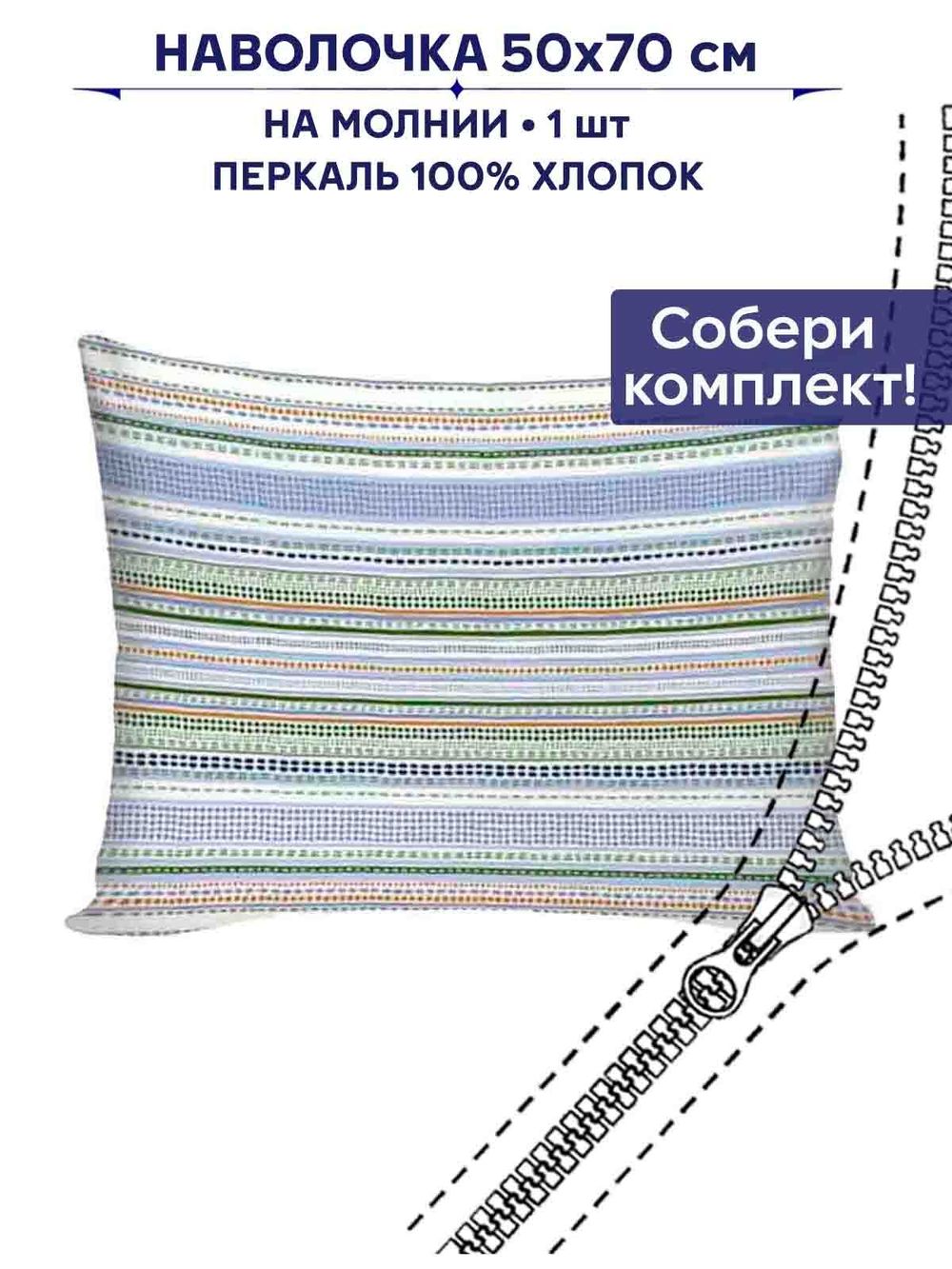 Наволочка 1шт Сказка "Бисер" 50х70 см