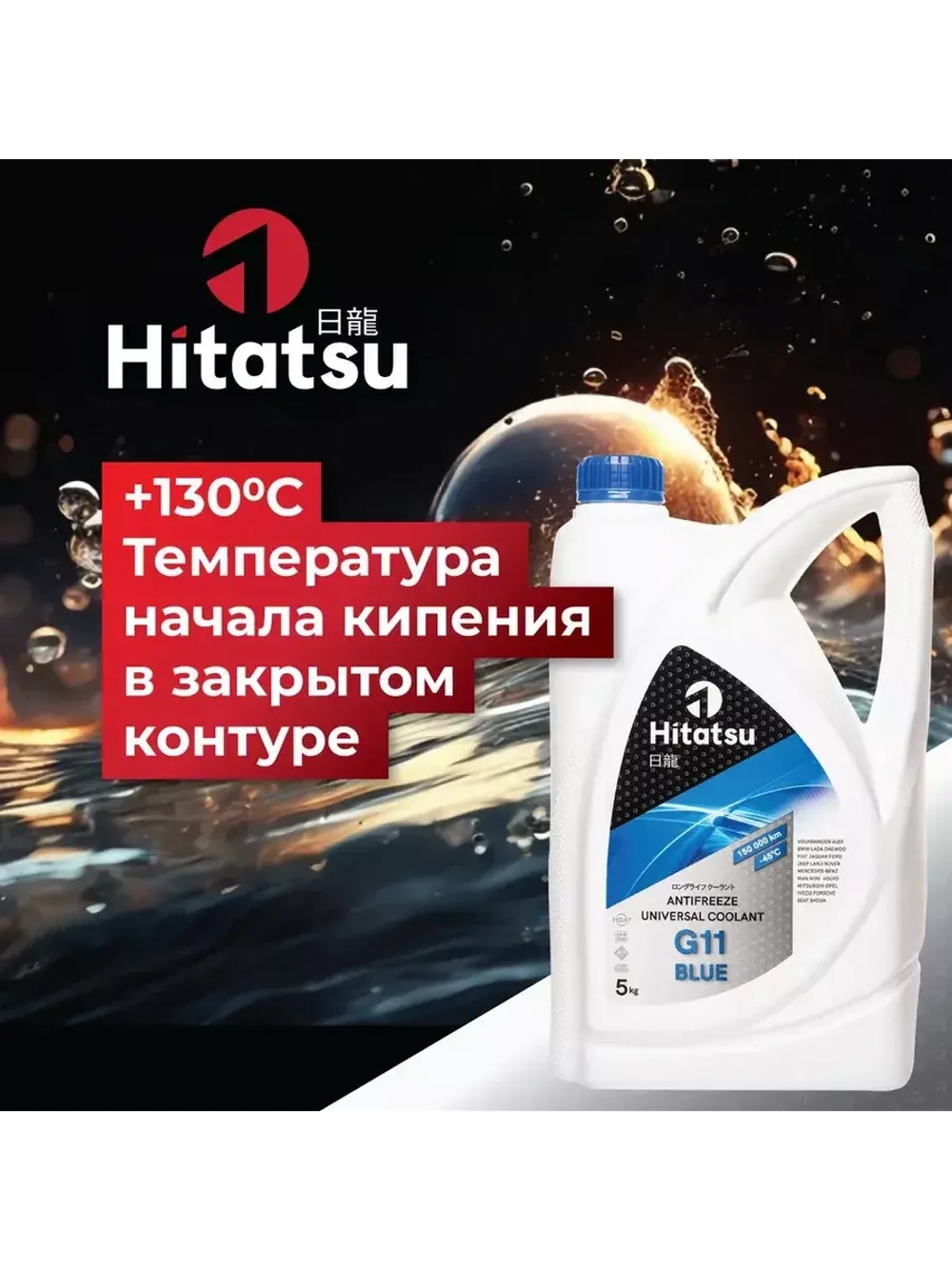 Антифриз G11 Universal Coolant, -45C, синий, 5кг