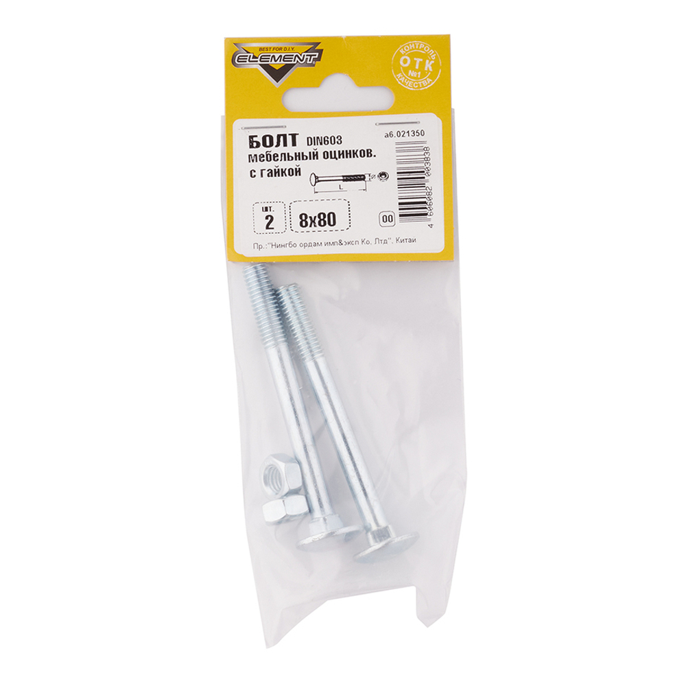 БОЛТ МЕБЕЛЬНЫЙ ELEMENT DIN603 С ГАЙКОЙ ОЦИНК 8Х80 2ШТ 021350