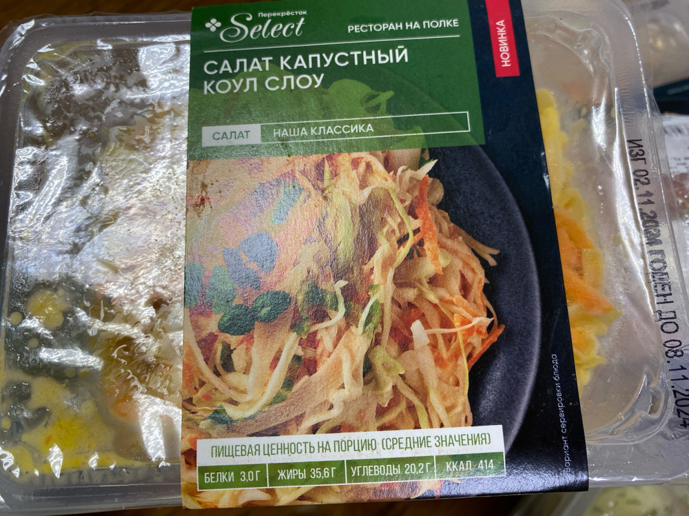 Салат Коул слоу