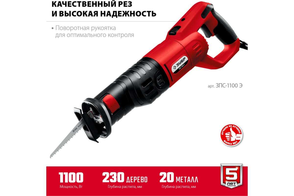 Сабельная пила ЗУБР ЗПС-1100 Э