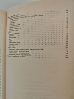 Секреты рыбной кулинарии