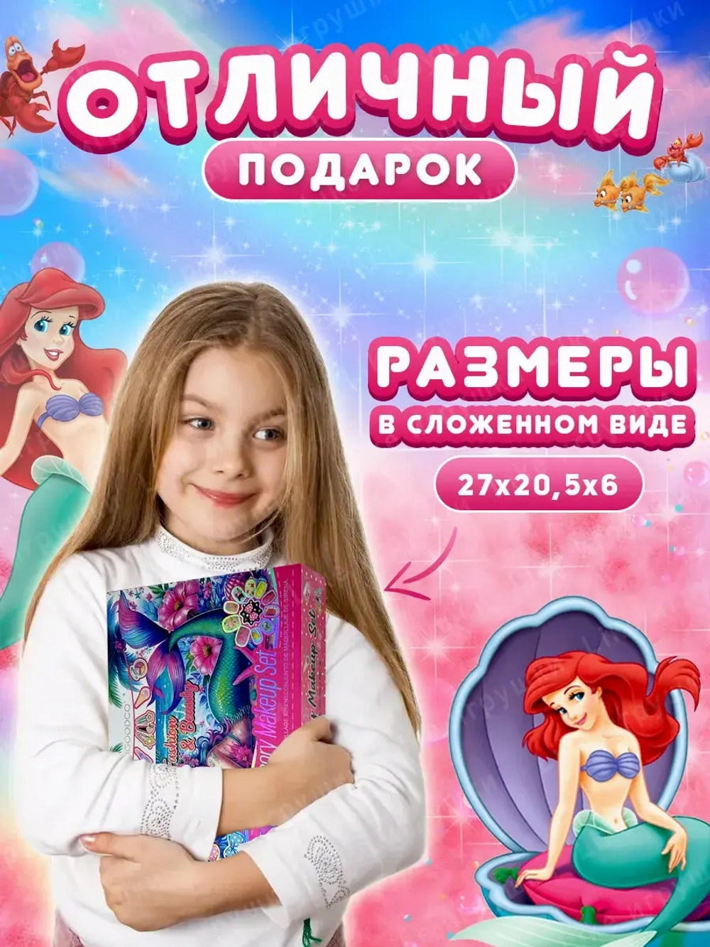 Подарочный набор детской косметики и аксессуаров