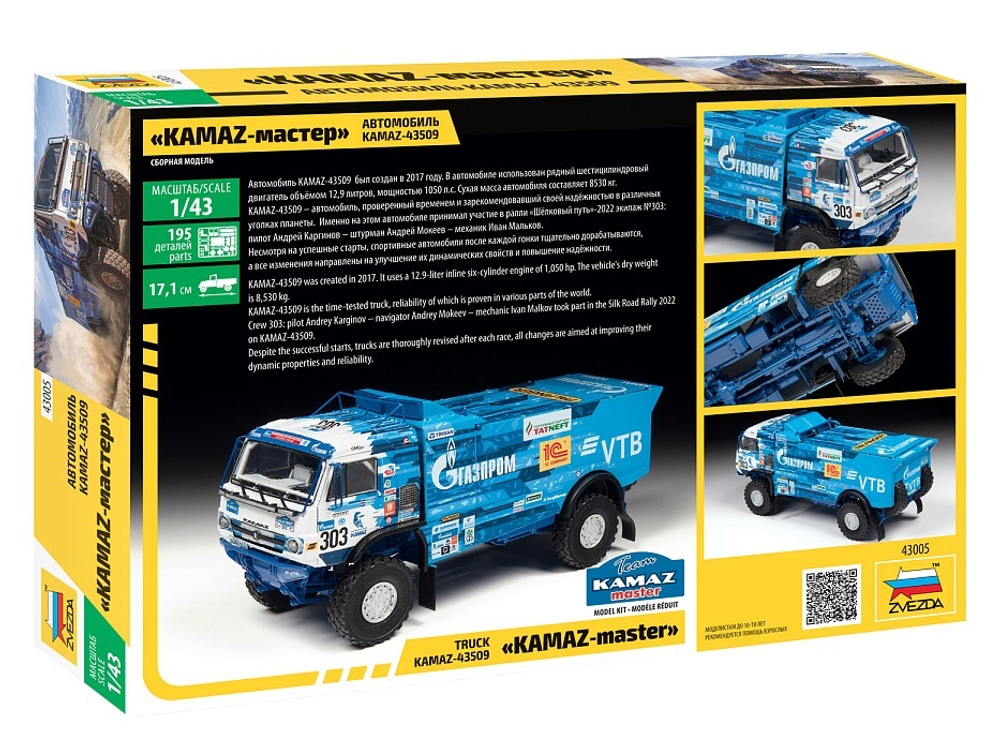 Автомобиль KAMAZ-43509 "KAMAZ-мастер" 1:43 43005