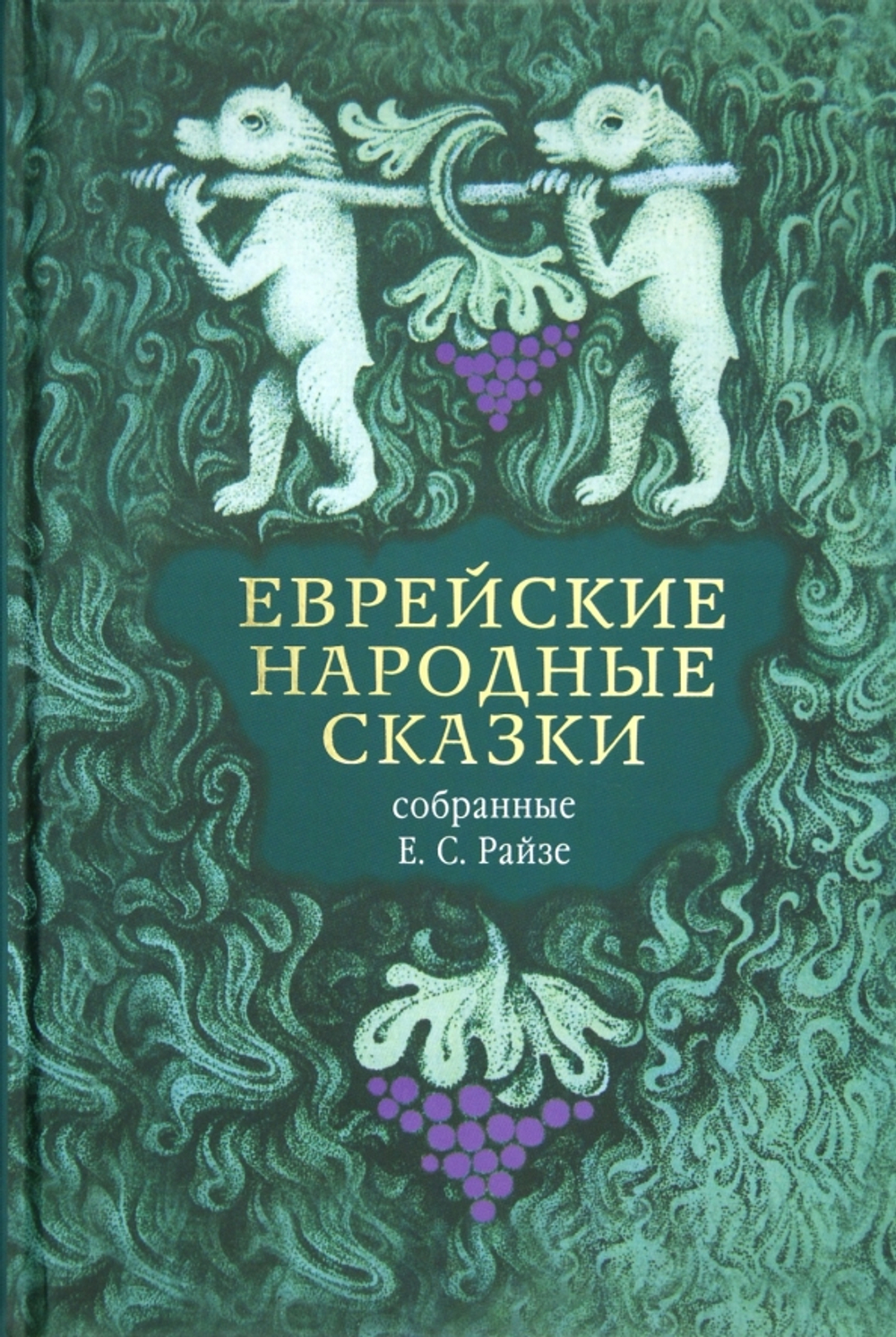 Еврейские народные сказки