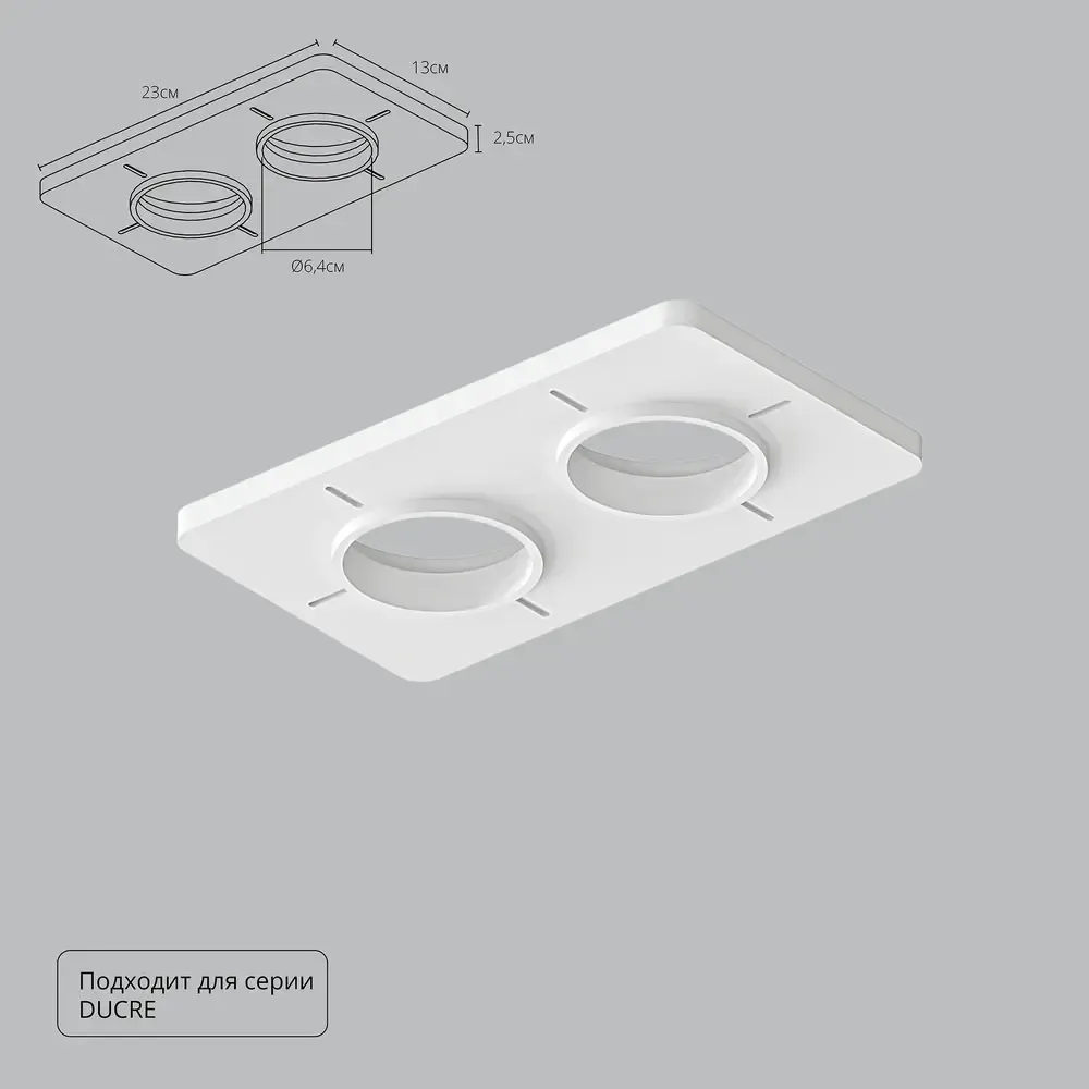 Закладная Arte Lamp для монтажа светильников DUCRE в натяжной потолок