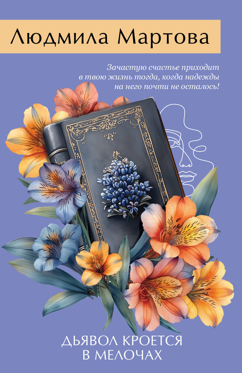 Желание женщины. Детективные романы Л. Мартовой