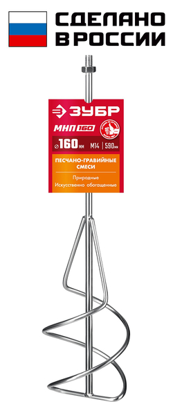 ЗУБР М14, d160 мм, насадка-миксер для песчано-гравийных смесей ″снизу-вверх″ (МНП-160)