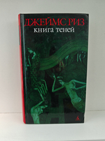 Книга теней