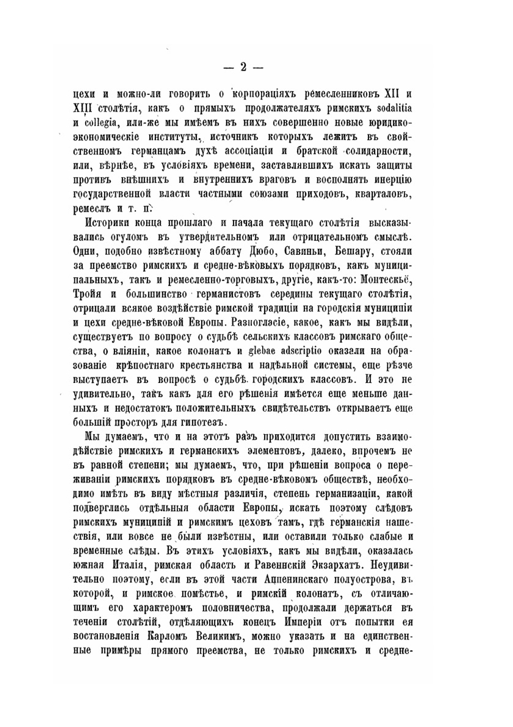 Экономический рост Европы до возникновения капиталистического хозяйства. Том 3 | М. М. Ковалевский