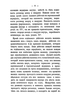 Распознавание и лечение разных видов косоглазия | Прозоров Григорий Григорьевич