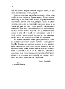Ветхозаветный храм в Иерусалиме. Часть 1 | А.А. Олесницкий