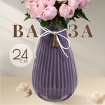 Ваза керам, настольная, 24 см, Гифт, Y4-4661, фиолет