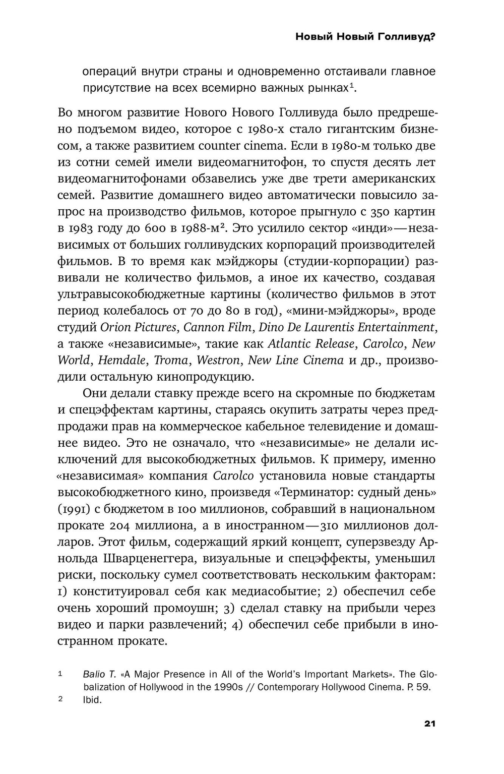 Новый Голливуд: новаторы и консерватор