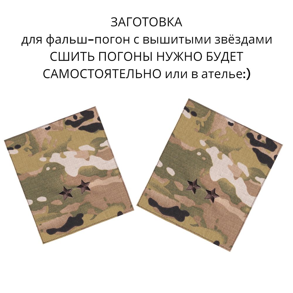 Заготовка (Полотно) Для Фальш Погон Полиция (МВД) Мультикам Коричневый | ATRIBUTICASTORE.RU