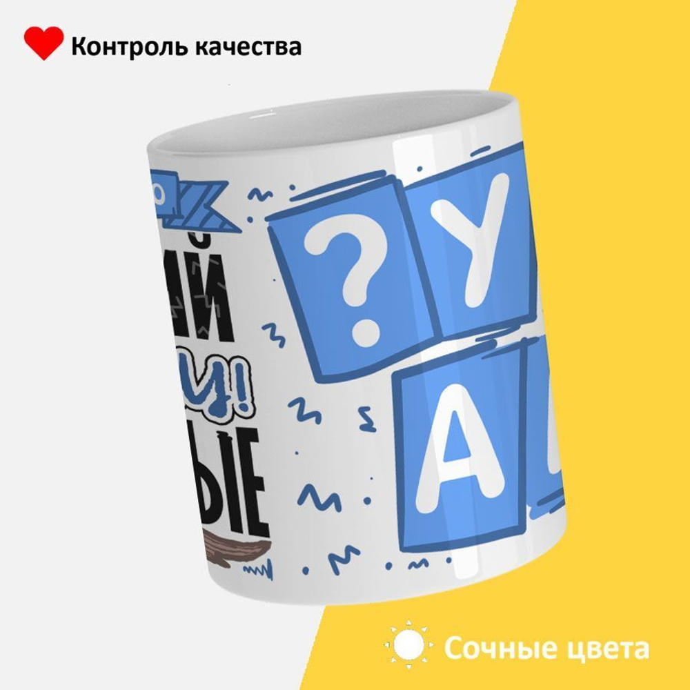Кружка ТМ Ларец, с именем, Димон молодец, а остальные дураки, глянцевая, 330мл