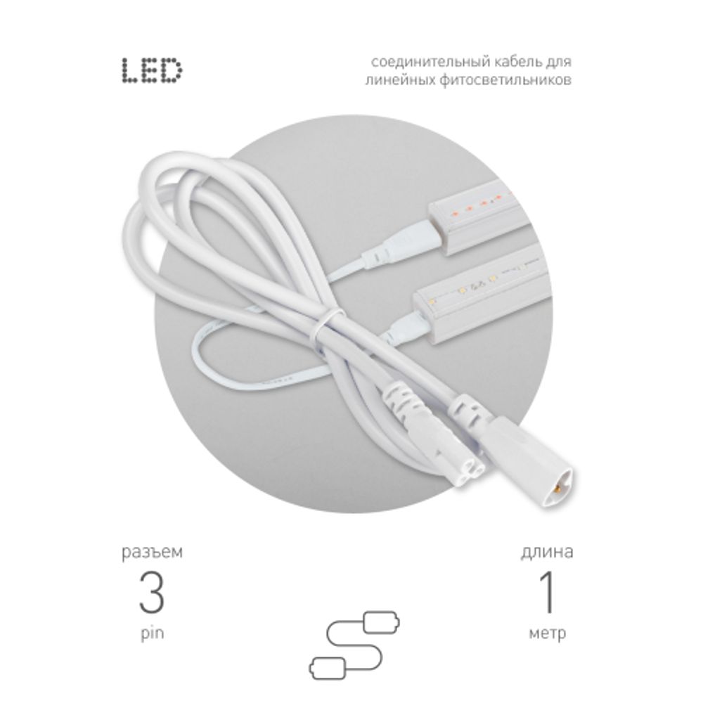 Кабель соединительный для линейного светильника ЭРА C5-С6-1 3-pin 1 м коннекторы IEC C5-IEC C6