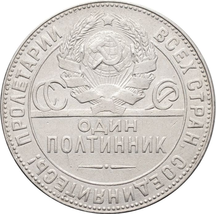 50 копеек (Полтинник) 1924 ТР XF
