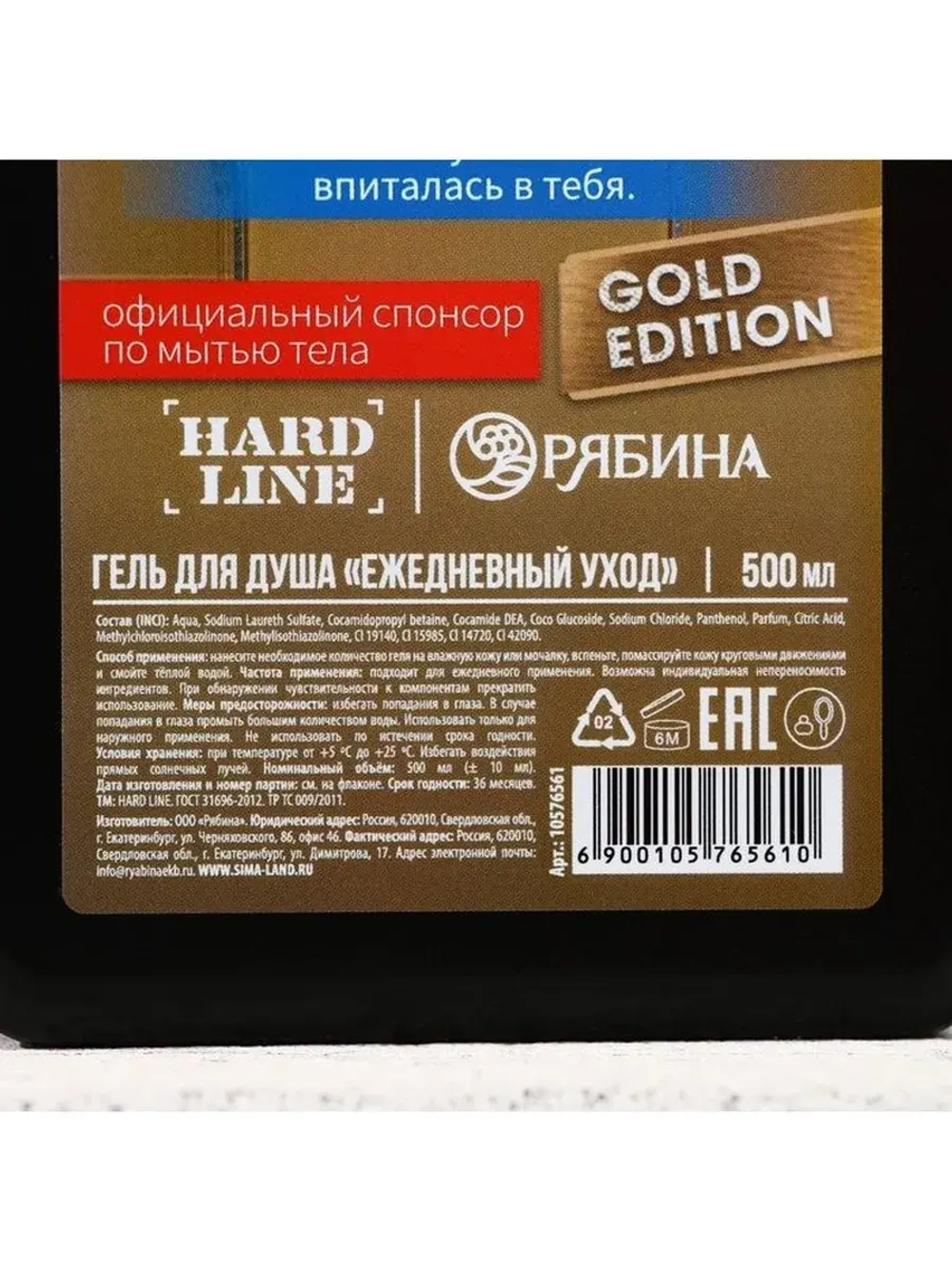 Гель для душа HARD LINE «Экстренный запас», 500 мл, аромат с