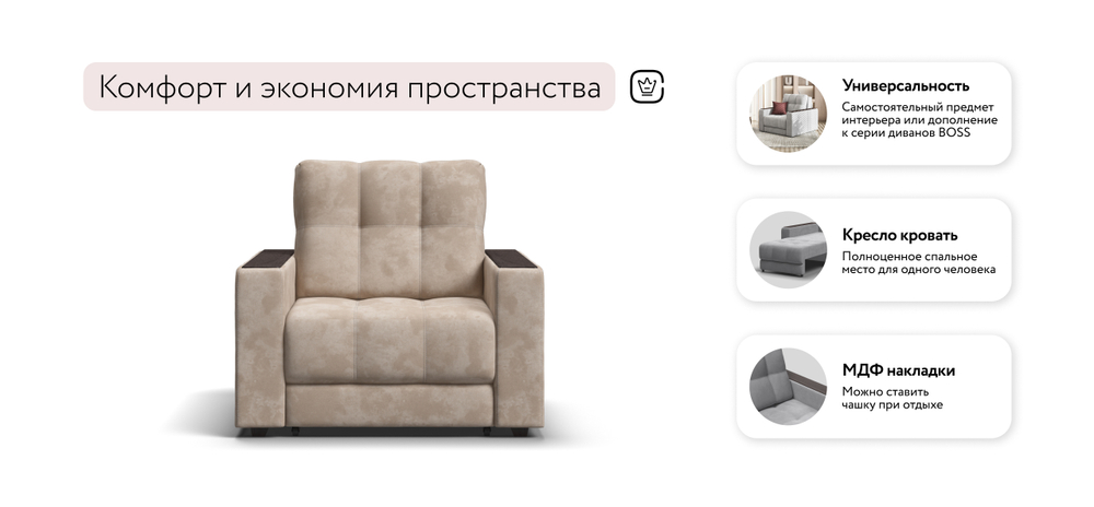 Босс кресло-кровать Велюр Алькантара пепел