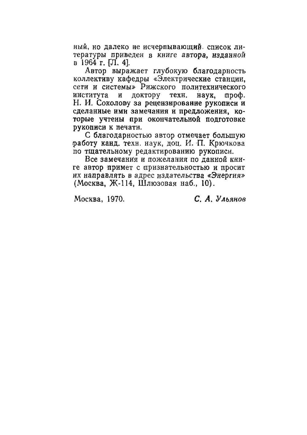 Электромагнитные переходные процессы в электрических системах | С.А. Ульянов