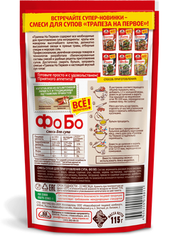 Смесь для супа. Фо Бо. «Трапеза На Первое»