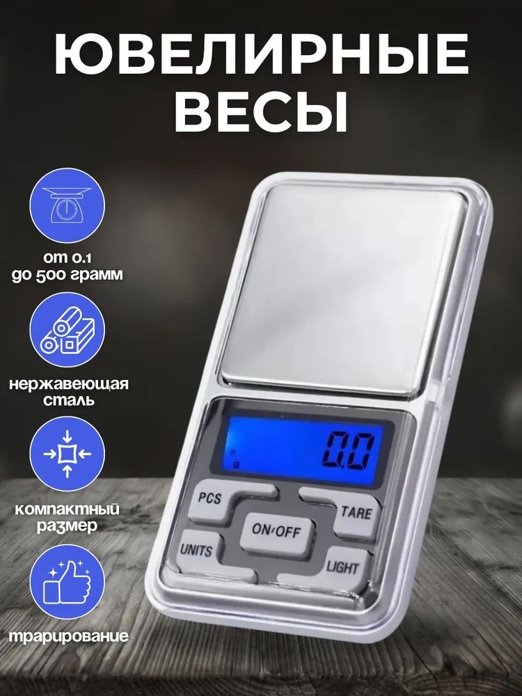 Весы электронные (точность 0,01; до 200 г) — купить по ФГОС | Учебный стандарт Весы электронные (точность 0,01; до 200 г) — купить по ФГОС | Учебный стандарт
