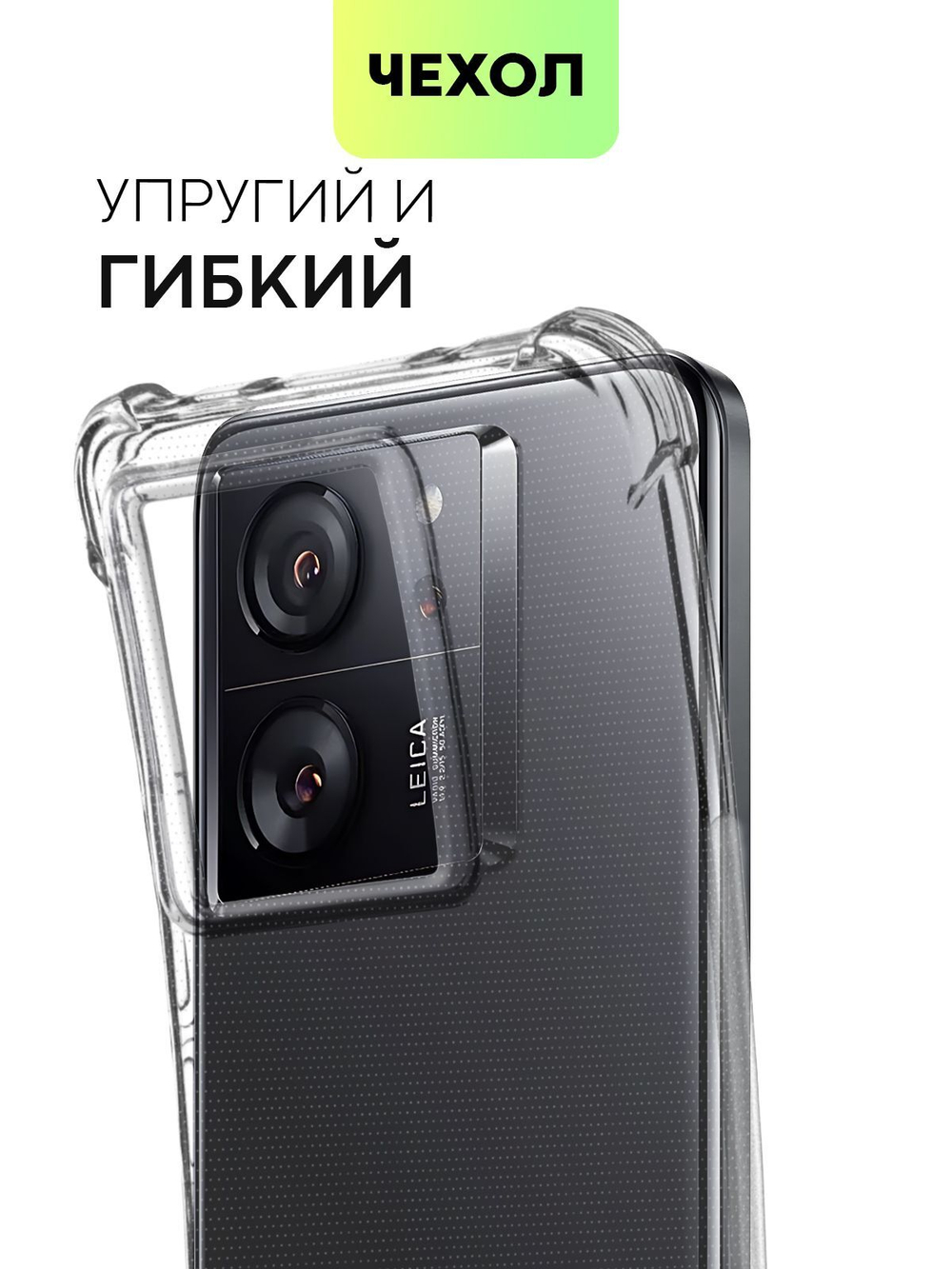 Чехол BROSCORP для Xiaomi 13T Pro (арт.XM-13T-HARD-TPU-TRANSPARENT )