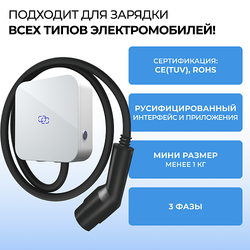 Зарядная станция для электромобиля S'OK 22кв Bluetooth APP RFID Type2