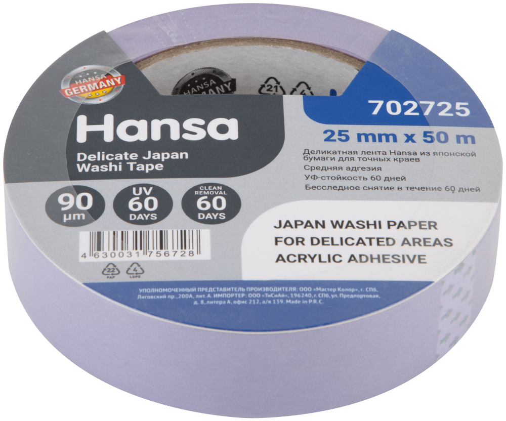 Малярная лента Hansa Professional из японской рисовой бумаги для деликатных поверхностей, фиолетовая