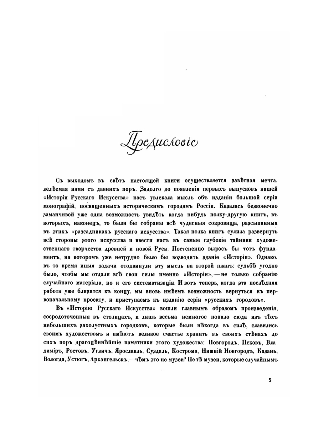 Ростов Великий. Углич | Б. Фон Эдинг