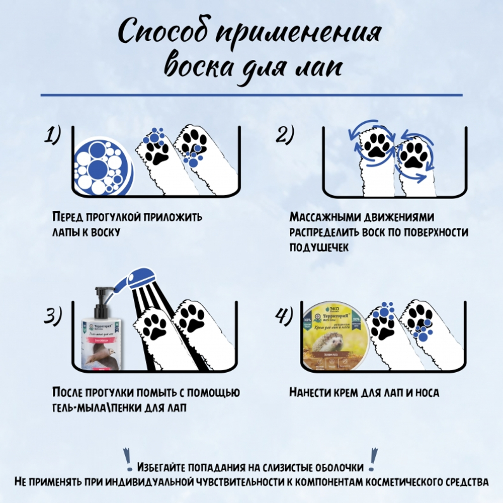 ТерриториЯ-косметика для животных, воск защитный для лап "Цепкие лапки" - 100 мл