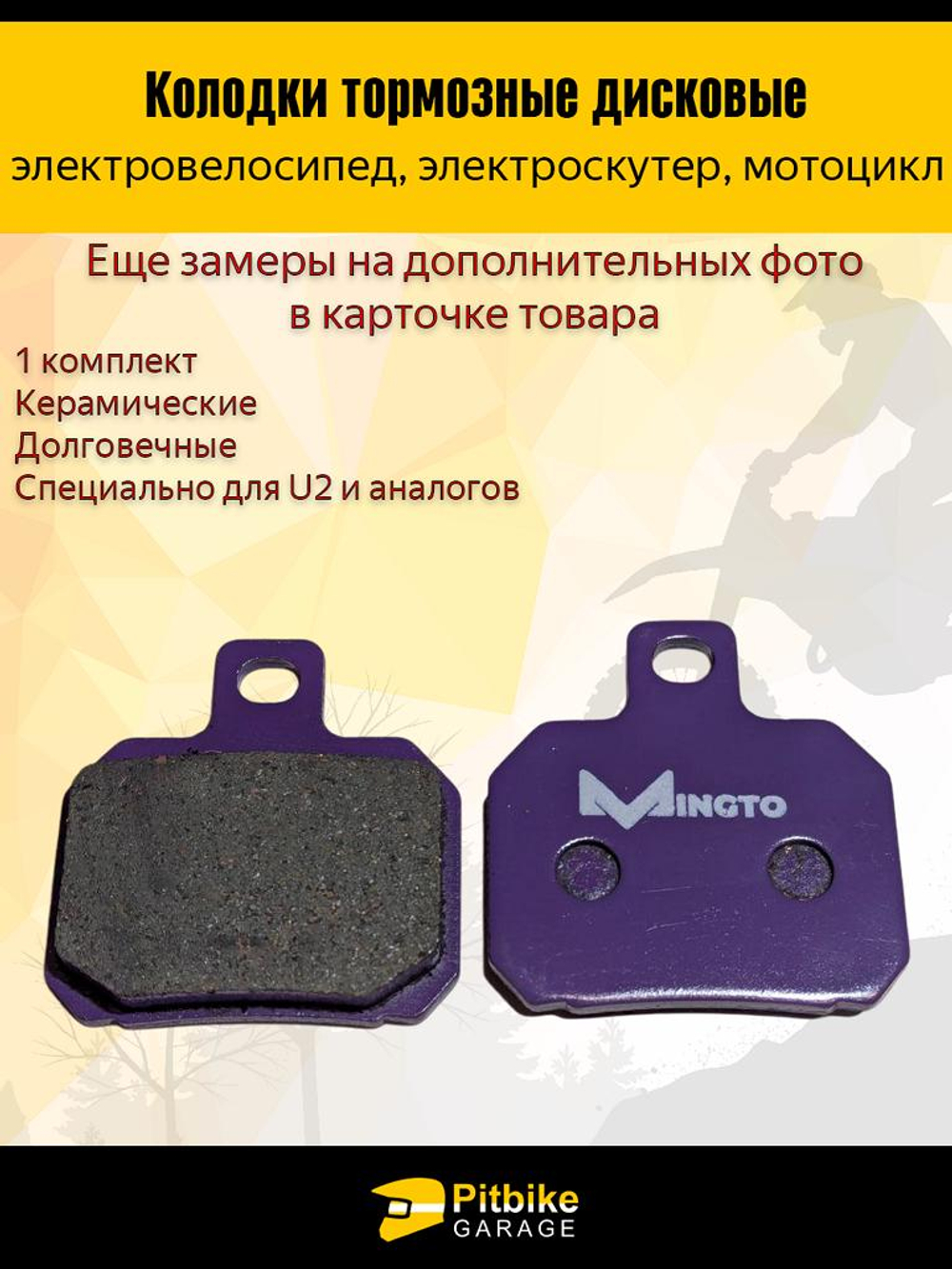 t - Тормозные колодки для электровелосипеда, скутера U2. фиолетовый