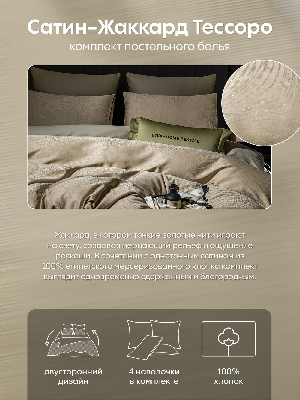 КПБ на резинке Сатин-Жаккард Тессоро MTR001, 4 наволочки, простынь 180*200*30