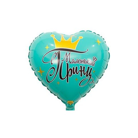 Шар сердце "Маленький принц" 45 см
